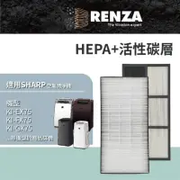 在飛比找momo購物網優惠-【RENZA】適用Sharp夏普 KI-EX75 KI-FX