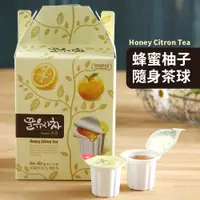 在飛比找PChome24h購物優惠-【Honey Citron Tea】蜂蜜柚子隨身茶球(30g