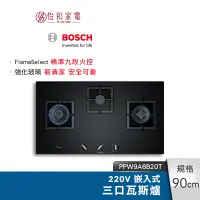 在飛比找蝦皮商城優惠-BOSCH 嵌入式三口瓦斯爐 PPW9A6B20T 自動偵測