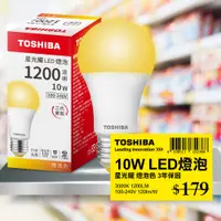 在飛比找PChome24h購物優惠-Toshiba東芝 第三代 星光耀10W 高效能LED燈泡 