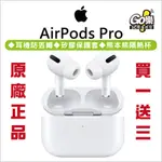 AIRPODS PRO  買就送防丟繩 矽膠保護殼 隔熱杯蘋果耳機  限時優惠 新年禮物  降噪藍芽耳機  原廠保固一年