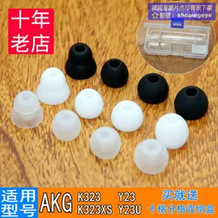 今日特殺重磅登場適用AKG愛科技入耳式N20C耳機套K323XS耳塞套Y20U N20LT矽膠套C套 露天熱搜