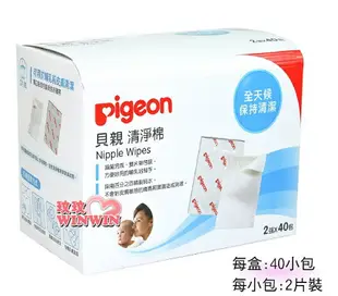 Pigeon 貝親清淨棉 / 貝親清潔棉 36小包，百分之百採用精製純水，鋁箔包裝，可防止水份蒸發