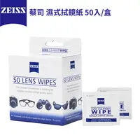 在飛比找金石堂優惠-【ZEISS】蔡司 濕式拭鏡紙 －50入（盒裝）