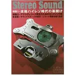 季刊 STEREO SOUND VOL.202(2017年春季號)