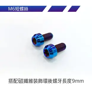 C12 白色X燒藍鈦合金 類噴射推進器式 防盜牌照螺絲 車牌螺絲 碳纖維X鈦金屬 (如需螺母請備註)