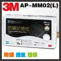 在飛比找蝦皮購物優惠-3M Filtrete 防蟎記憶枕心 機能型(L) AP-M