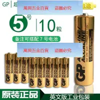 在飛比找蝦皮購物優惠-保固*gp超霸電池5號堿性1.5V 英文LR6 AA電池10