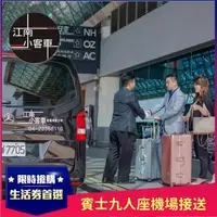 在飛比找momo購物網優惠-【江南小客車】新竹-清泉崗機場接送服務(Benz-vito/