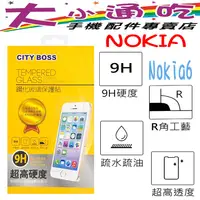 在飛比找蝦皮購物優惠-【大小通吃】City Boss Nokia6 9H 鋼化玻璃