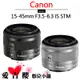 Canon EF-M 15-45mm F3.5-6.3 IS STM 變焦鏡頭 公司貨 拆鏡白盒裝 預購下單請詢問有無貨