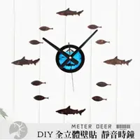 在飛比找松果購物優惠-海洋風壁貼時鐘 DIY立體鯊魚小魚海底魚群魚缸潛望鏡海浪造型