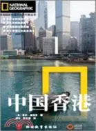 在飛比找三民網路書店優惠-香港：美國國家地理學會旅行家叢書（簡體書）