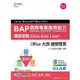 BAP Using Microsoft Office 2010商務專業應用能力國際認證Essentials Level Office大師通關寶典（三合一：Documents文書處理、Spreadsheets電子試算表