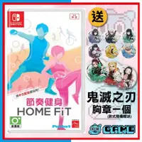 在飛比找蝦皮購物優惠-【阿甘愛電玩】現貨 NS Switch 節奏健身 HOME 