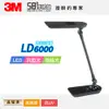 【3M】58度LED博視燈LD6000可調光式桌燈(晶耀黑)