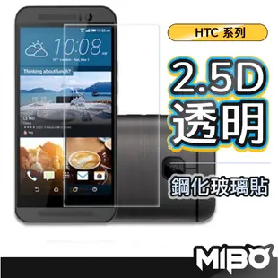 HTC玻璃貼 玻璃保護貼 適用Desire 530 626 628 650 820 826 828 830 EYE 蝴蝶