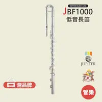 在飛比找蝦皮商城優惠-【JUPITER】JBF1000 低音長笛 木管樂器 JBF