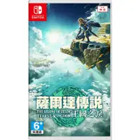 在飛比找蝦皮購物優惠-【NeoGamer】 全新現貨 NS Switch 薩爾達傳