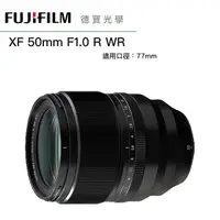 在飛比找Yahoo奇摩購物中心優惠-FUJIFILM 富士 Fuji XF 50mm F1.0 