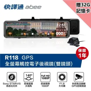 【Abee 快譯通】R118 全屏觸控式電子後視鏡行車記錄器 GPS 科技執法提醒(附贈32G記憶卡)