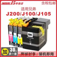 在飛比找露天拍賣優惠-現貨〖含稅包郵〗INKOOL適用兄弟J200打印機墨盒 Br