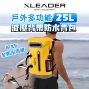 【Leader X】 戶外多功能防水背包 | 25L大容量 防水袋 戲水(台灣24h出貨)