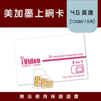 在飛比找蝦皮購物優惠-★iVideo★出國必買！美加墨SIM卡 4G上網 10GB