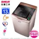 SANLUX台灣三洋13公斤變頻直立式洗衣機/玫瑰金 SW-13DVG(D)~含基本安裝+舊機回收