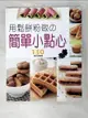 【書寶二手書T3／餐飲_DEL】用鬆餅粉做簡單小點心_阿部浩