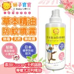 台灣製造MIT 獅子寶寶 草本精油防蚊霧100ML【台灣公司授權經銷商】 CHEN