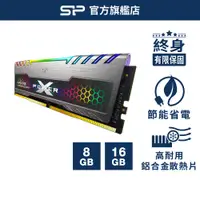 在飛比找蝦皮商城優惠-SP DDR4 RGB 3200/3600 記憶體 8GB 