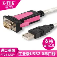 在飛比找樂天市場購物網優惠-Z-TEK 力特ZE533C USB轉9針 USB轉串口線 