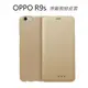 OPPO R9s 原廠側掀皮套