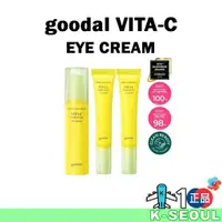 在飛比找蝦皮購物優惠-[K-Beauty] Goodal Vita C眼霜 精華 