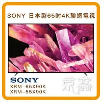 在飛比找Yahoo!奇摩拍賣優惠-【0卡分期】SONY 55吋 4K智慧連網 安卓電視 XRM