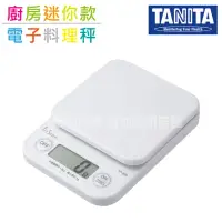 在飛比找momo購物網優惠-【TANITA】廚房迷你電子料理秤&電子秤-2kg-白色(K