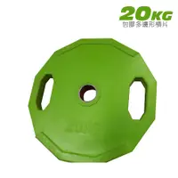 在飛比找蝦皮購物優惠-【奧林匹克包膠槓片】20kg (一組兩入)