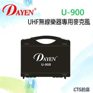 CTS的店＊(U-900)DAYEN樂器無線麥克風‥薩克斯風.電吉他.管樂器小提琴~熱賣中 (9折)