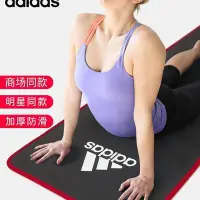 在飛比找Yahoo!奇摩拍賣優惠-潮款Adidas愛迪達瑜伽墊初學者男女加厚加長10mm防滑健