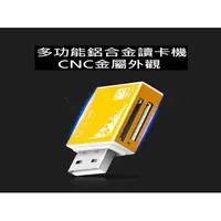 在飛比找蝦皮購物優惠-CNC USB2.0 金屬外觀 讀卡機 多功能讀卡機 SD 