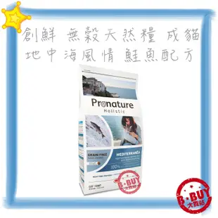 BBUY  加拿大 Pronature 創鮮 PH 地中海風情 成貓無穀 單一鮭魚配方 2KG 小顆粒 貓咪乾糧