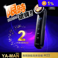 在飛比找生活市集優惠-【YAMAN 雅萌 】日本製 M22 MAX二代升級版全方位