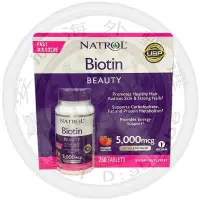 在飛比找蝦皮購物優惠-美國 Natrol  Biotin 生物素 維生素H 250