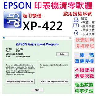 【呆灣現貨】EPSON 清零軟體（單機授權碼）適用 XP-422