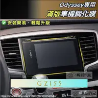 在飛比找蝦皮購物優惠-Odyssey 專用 玻璃 螢幕保護貼 9H 鋼化膜 導航保