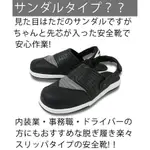【濠荿鞋鋪】TULTEX 涼鞋式 安全鞋 日本進口 黑色 白色 塑鋼頭鞋 工作鞋 超輕 可開收據