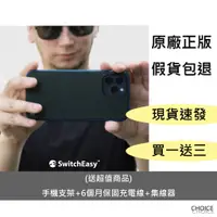 在飛比找蝦皮購物優惠-[CHOICE] SwitchEasy AERO 霧面軍規空