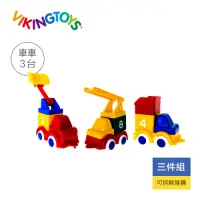 在飛比找Yahoo奇摩購物中心優惠-【瑞典 Viking toys】 維京玩具 積木工程車隊-三