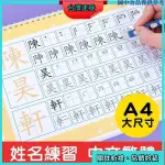 🗛假期必備🗛 繁體字姓名字帖 名字客製字帖 繁體字練字帖練字簿練字本 國文學習 可訂製名字練習本 練字訓練 姓名硬筆